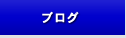 �u���O
